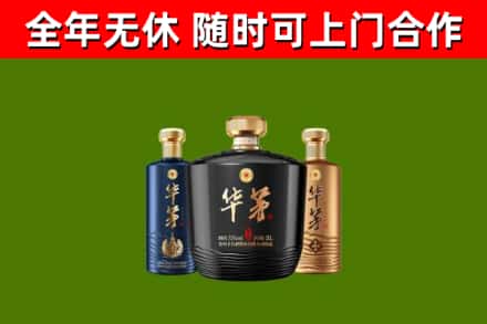 曹市烟酒回收华茅酒.jpg
