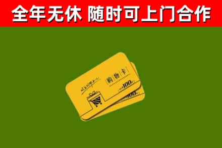 曹市回收购物卡