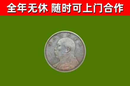曹市回收袁大头