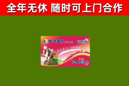 曹市回收购物卡